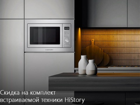 Акция HiSTORY "Выгода на комплект"